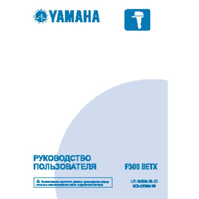 YAMAHA F300BETX (2012)