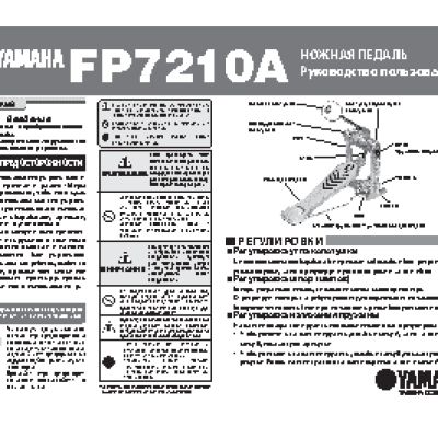 YAMAHA FP-7210(A)