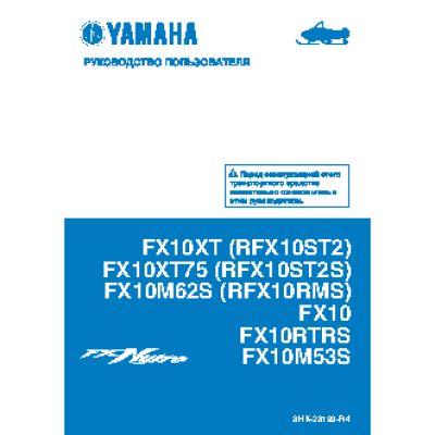 YAMAHA FX10XT75 (2013)