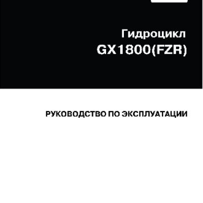 YAMAHA GX1800 (2012)