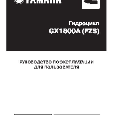 YAMAHA GX1800A (2012)