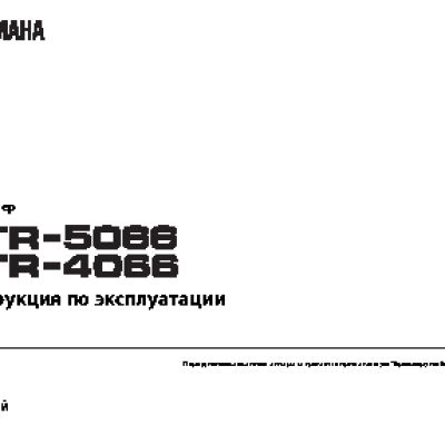 YAMAHA HTR-4066 / HTR-5066