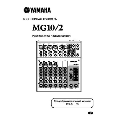 YAMAHA MG10