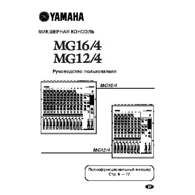 YAMAHA MG12