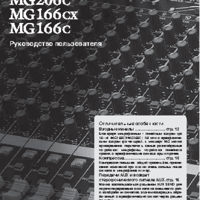 YAMAHA MG166C