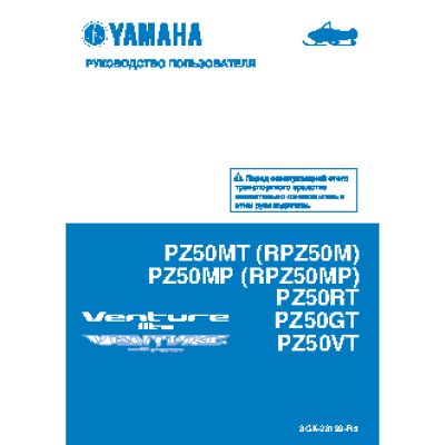 YAMAHA PZ50RT (2013)
