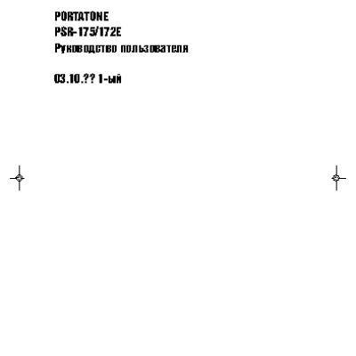 YAMAHA PSR-172E / PSR-175