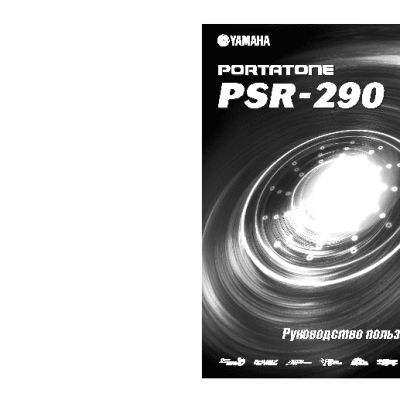 YAMAHA PSR-290