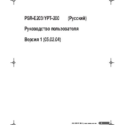 YAMAHA PSR-E203 / YPT-200