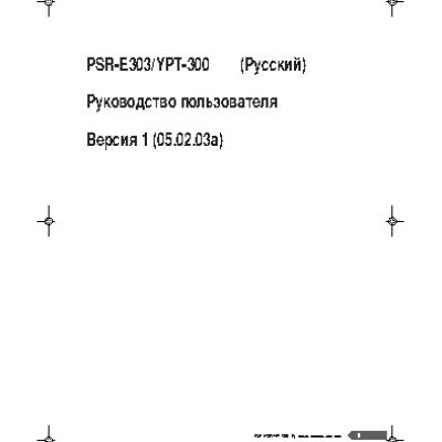 YAMAHA PSR-E303 / YPT-300