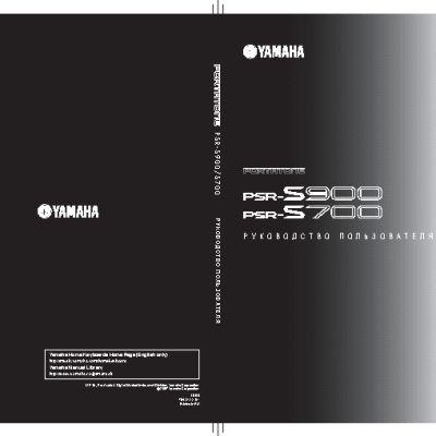 YAMAHA PSR-S700 / PSR-S900