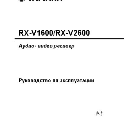 YAMAHA RX-V1600 / RX-V2600