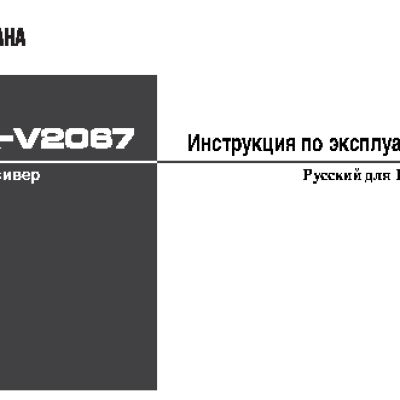 YAMAHA RX-V2067