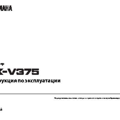 YAMAHA RX-V375