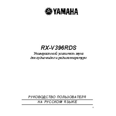 YAMAHA RX-V396RDS