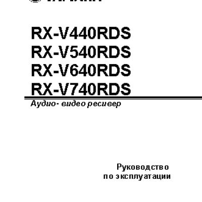 YAMAHA RX-V440RDS / RX-V540RDS / RX-V640RDS / RX-V740RDS