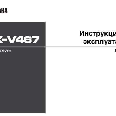 YAMAHA RX-V467