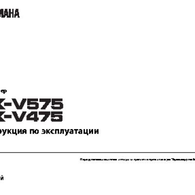 YAMAHA RX-V475 / RX-V575