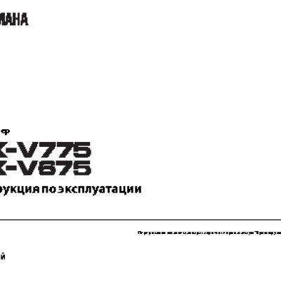 YAMAHA RX-V675 / RX-V775