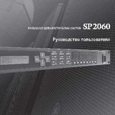 YAMAHA SP2060