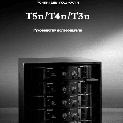 YAMAHA T3n / T4n / T5n