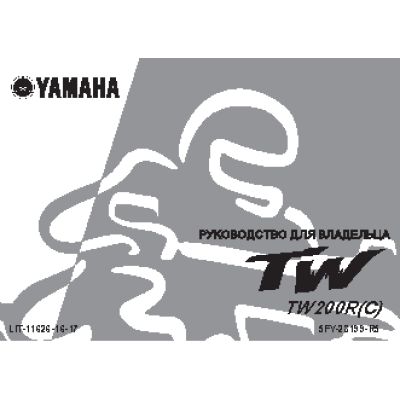 YAMAHA TW200R(C) (2003)