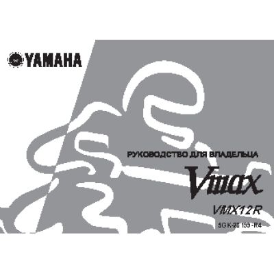 YAMAHA V-Max VMX12R (2003)