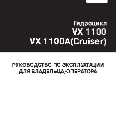 YAMAHA VX1100A (2012)