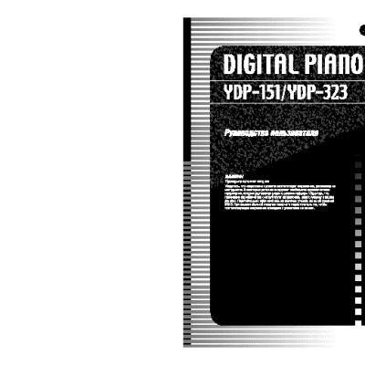 YAMAHA YDP-151 / YDP-323