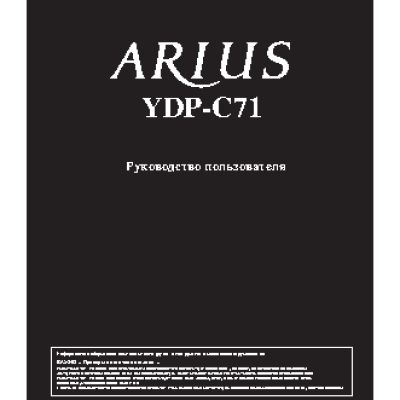 YAMAHA YDP-C71PE Arius