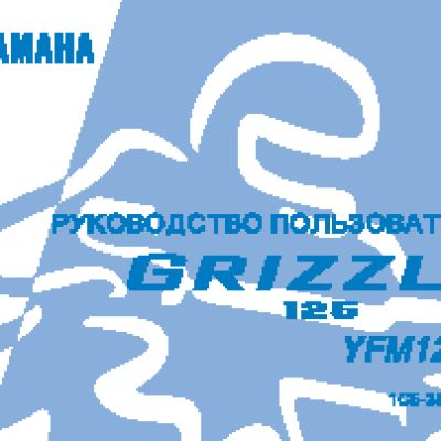 YAMAHA YFM125A (2012)