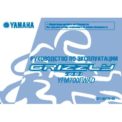 YAMAHA YFM700FWAD (2012)