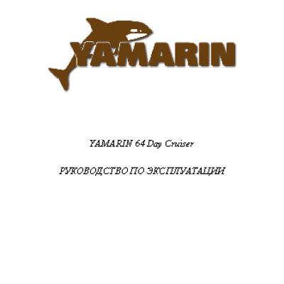 YAMARIN 64DC (2012)