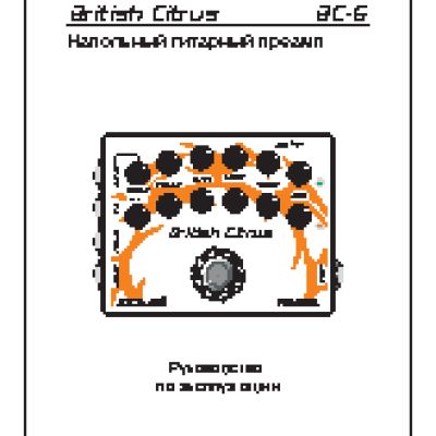 YERASOV FETube British Citrus BC-5