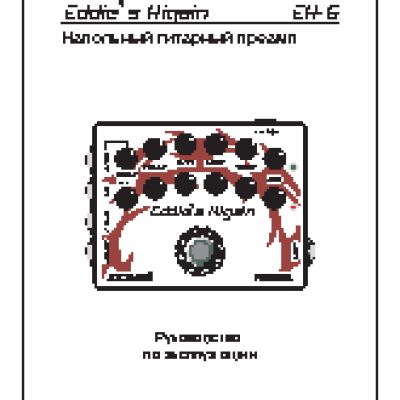 YERASOV FETube Eddies Higain EH-5