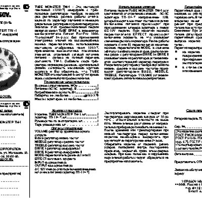 YERASOV TUBE MONSTER TM-1