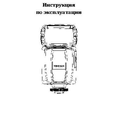 YONGNUO YN-468-II TTL Speedlite for Canon