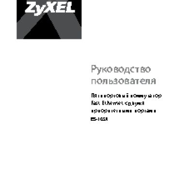 ZYXEL ES-105A