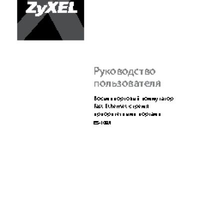 ZYXEL ES-108A