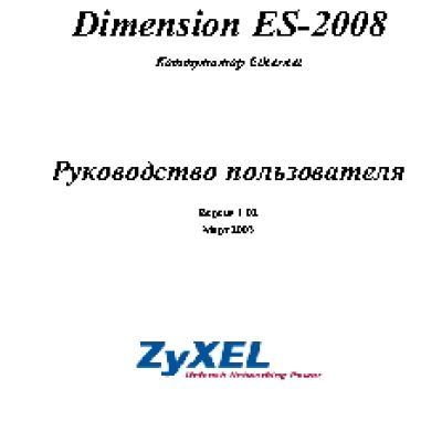ZYXEL ES-2008 series
