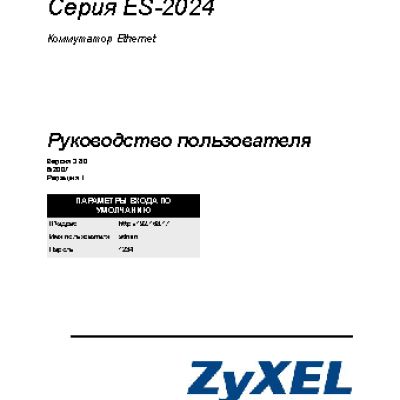 ZYXEL ES-2024A