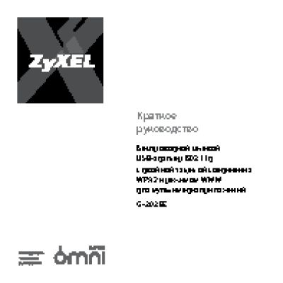 ZYXEL G-202 EE