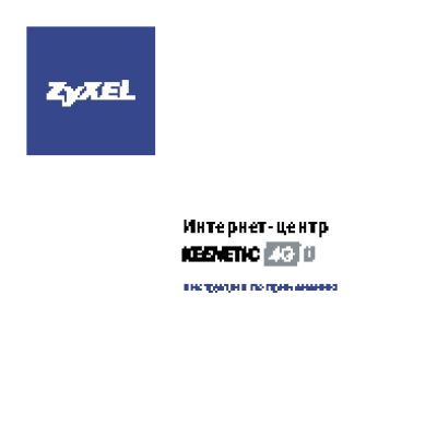 ZYXEL Keenetic 4G II