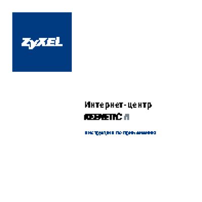 ZYXEL Keenetic II
