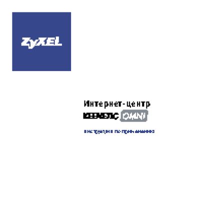 ZYXEL Keenetic Omni