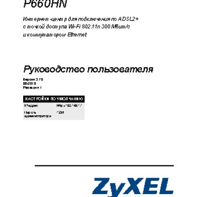ZYXEL P660HN EE