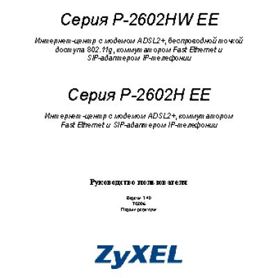 ZYXEL P-2602HW EE (Rev.D)