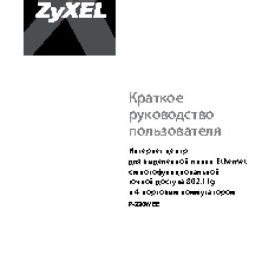 ZYXEL P-330W EE