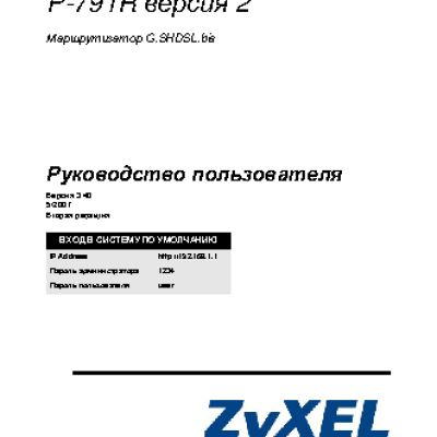 ZYXEL P-791R v2