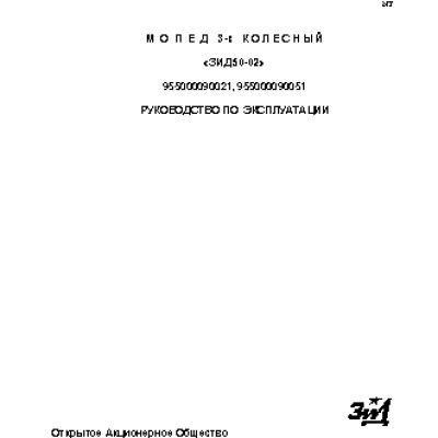 ЗИД ЗиД-50-02
